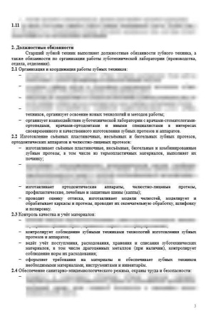 Должностная инструкция старшего зубного техника